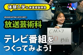 映像・放送業界に興味がある場合