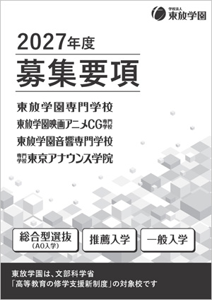2026年度 外国人留学生募集要項