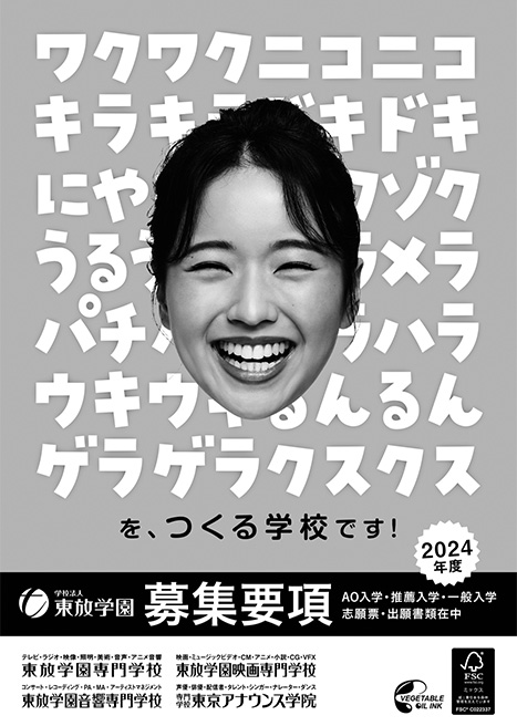 東放学園専門学校