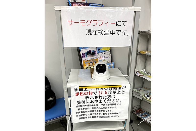 校舎1階入口にてサーモカメラによる検温を実施。