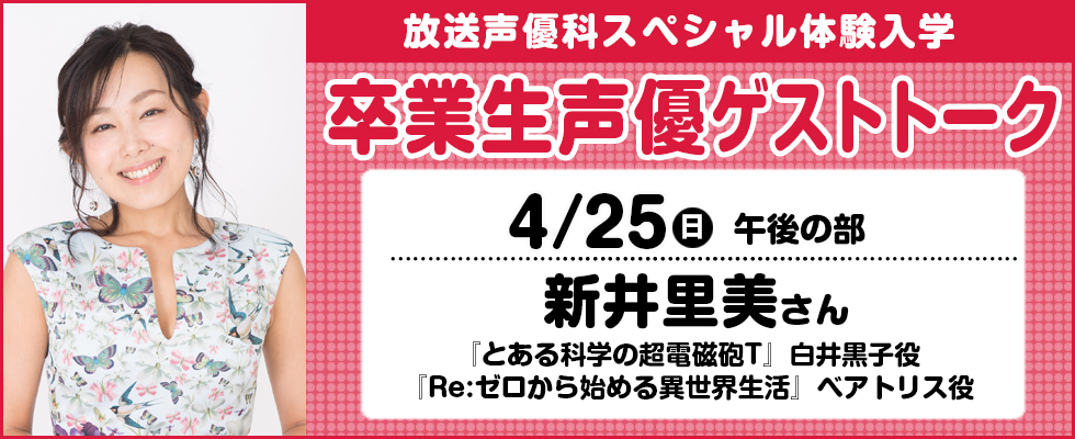 スペシャル体験入学 4ページ目 芸能 マスコミの専門学校 東京アナウンス学院