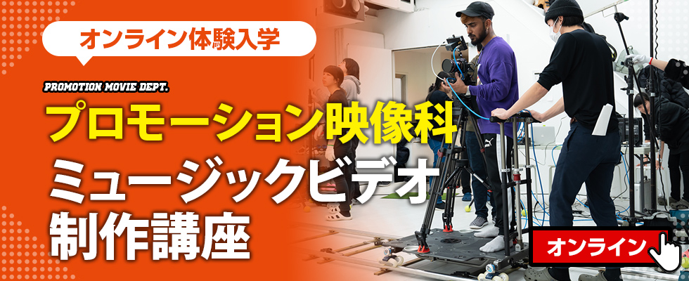 オープンキャンパス 東放学園映画専門学校 オープンキャンパス 東放学園映画専門学校