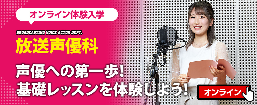オープンキャンパス 東京アナウンス学院 芸能 マスコミの専門学校