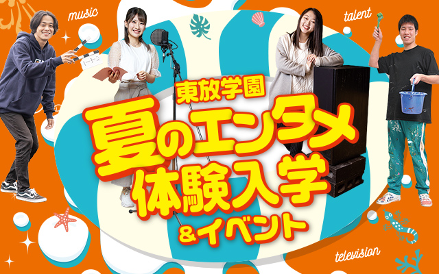 訪問者別メニュ 東放学園映画専門学校