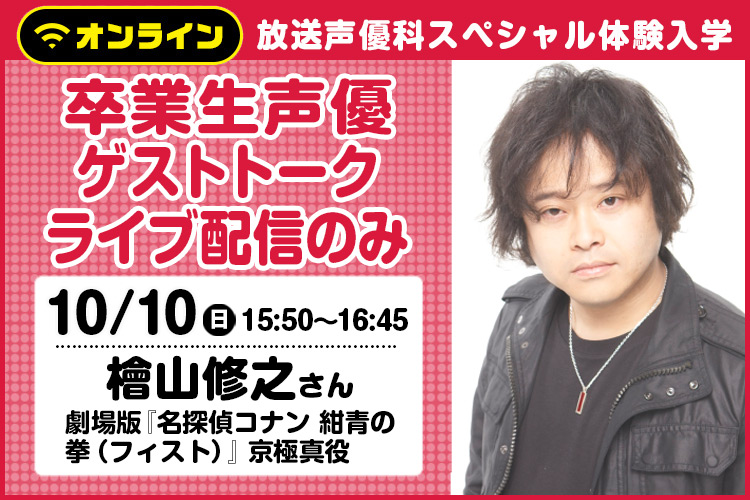 声優の専門学校 東京アナウンス学院 放送声優科
