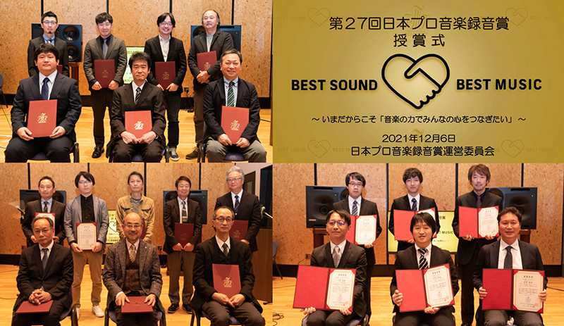 「第27回日本プロ音楽録音賞」にて卒業生が受賞されました！