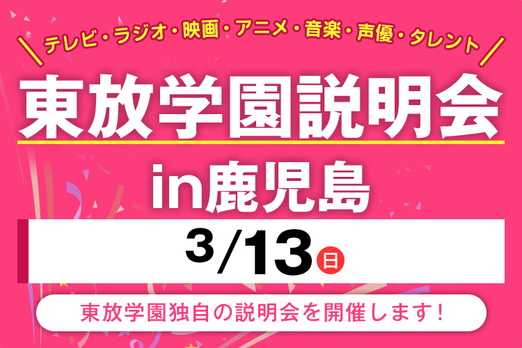 映画の専門学校 東京 東放学園映画専門学校