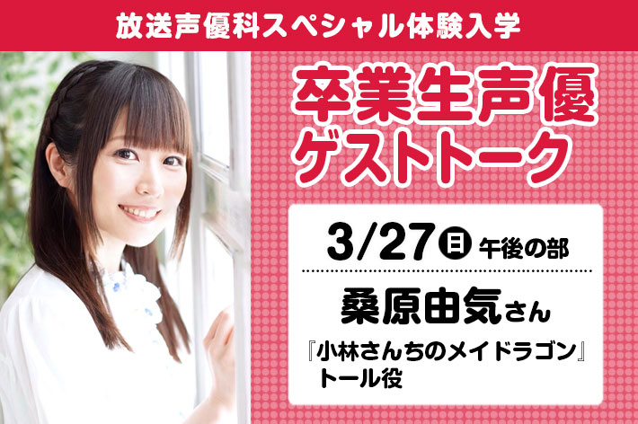 声優の専門学校 東京アナウンス学院 放送声優科