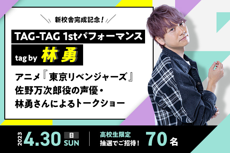 TAG-TAG 1stパフォーマンスtag by林勇