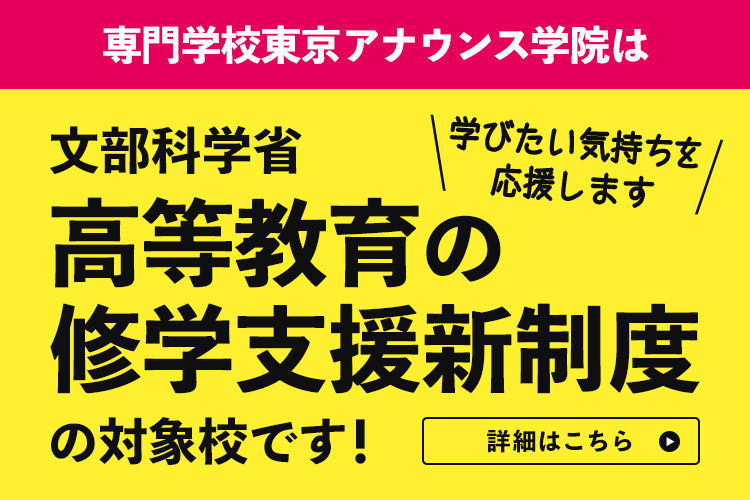 高等教育の修学支援新制度,修学支援新制度,