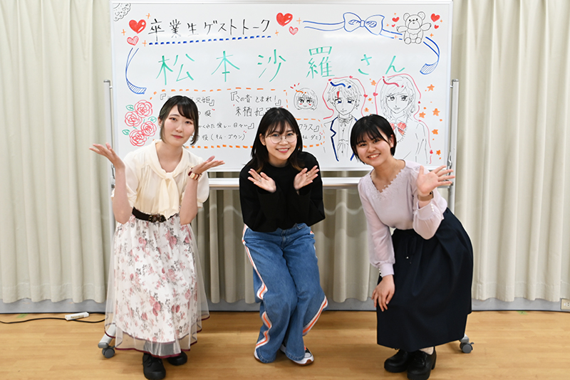 松本沙羅さんとMCを担当した在校生で記念撮影!!