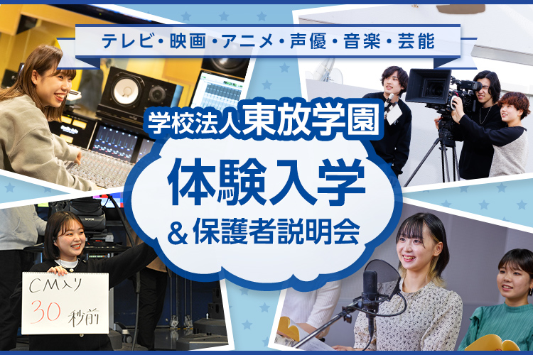 体験入学