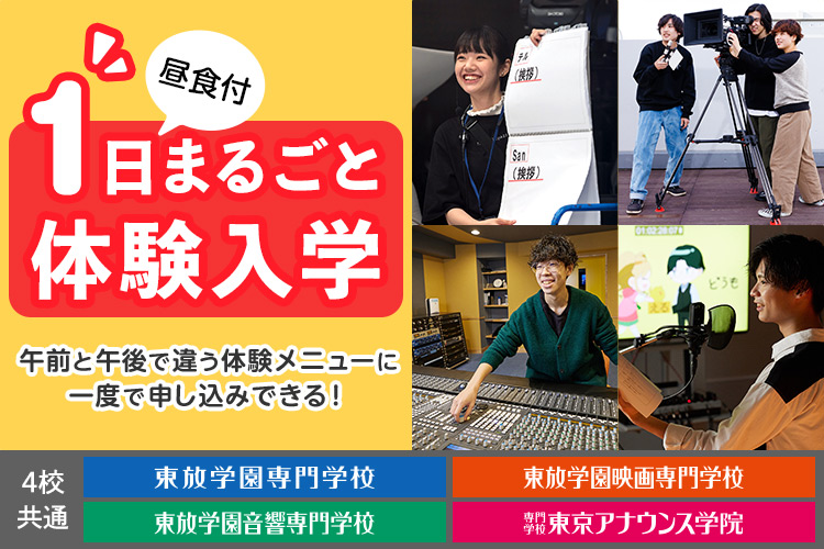 1日まるごと体験入学