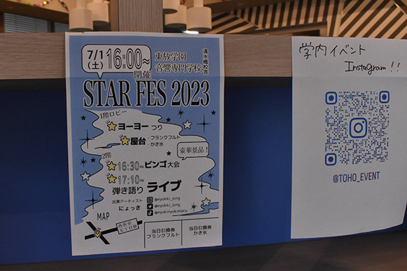 7/1（土）に「STAR FES 2023」を開催！