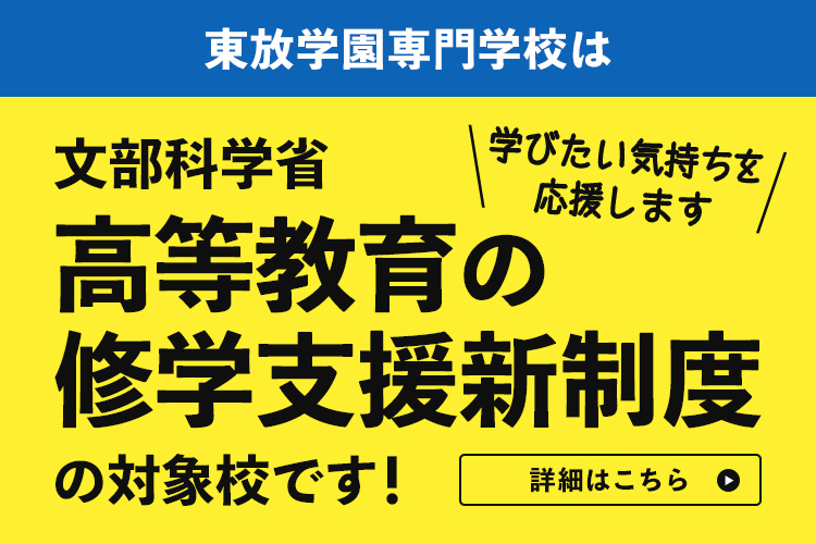 高等教育の修学支援新制度