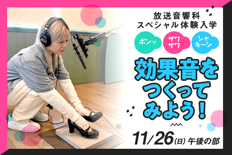 効果音をつくってみよう！