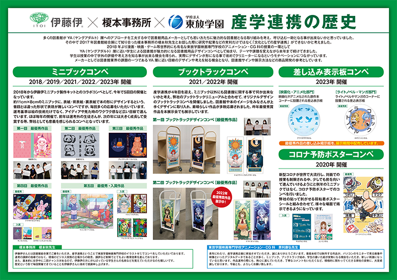 「図書館総合展2023」にてアニメーション・CG科の産学連携の取り組みが紹介されました!