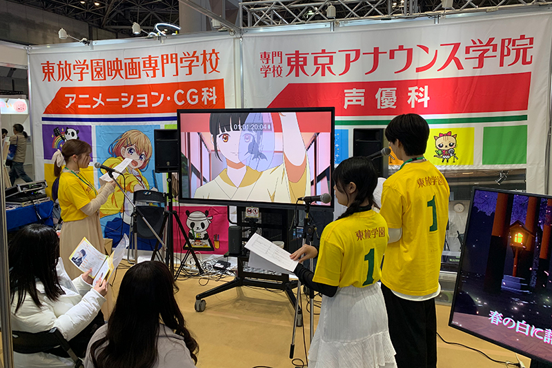 世界最大級のアニメイベント『AnimeJapan 2024』に東放学園映画専門学校と専門学校東京アナウンス学院が出展!