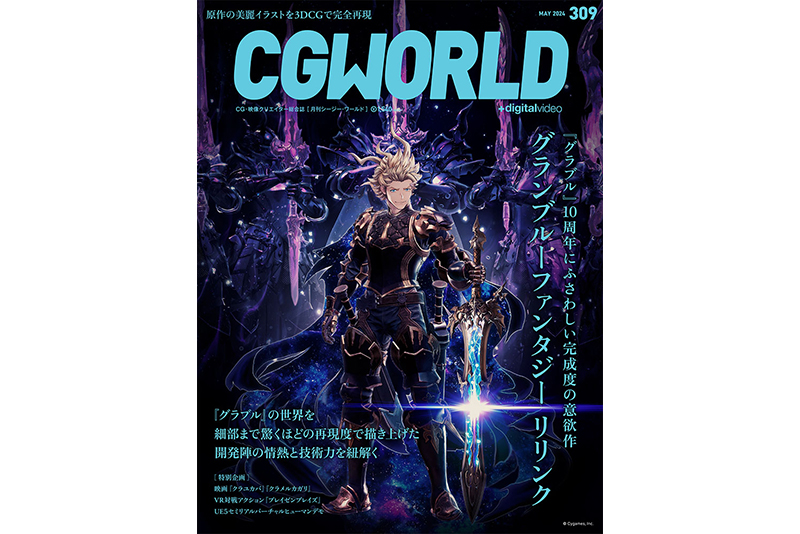 『CGWORLD +digitalvideo』でアニメーション・CG科×Toon Boom Japanの取り組みが紹介！