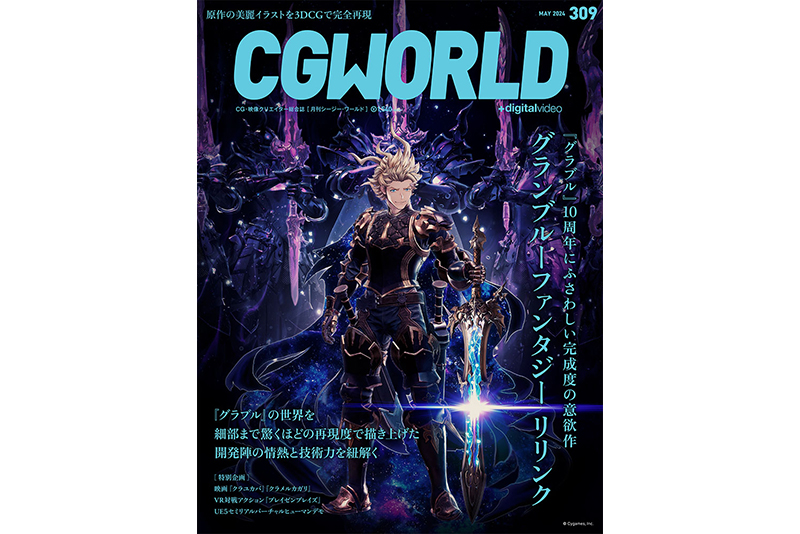 『CGWORLD +digitalvideo』でアニメーション・CG科×Toon Boom Japanの取り組みが紹介!