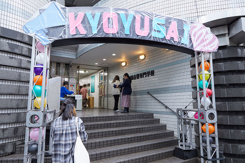 東放学園音響専門学校の学園祭「響友祭」を開催しました