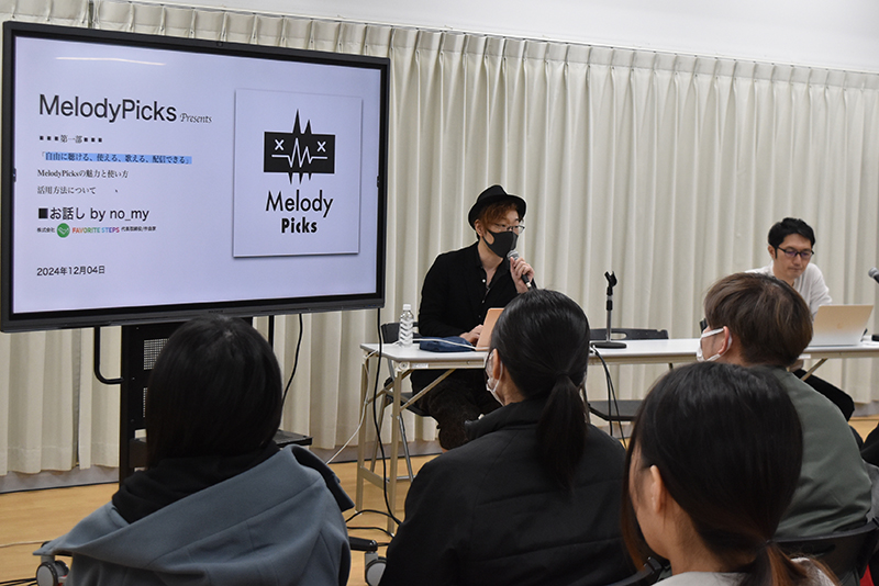 「MelodyPicks」の解説を聞きました