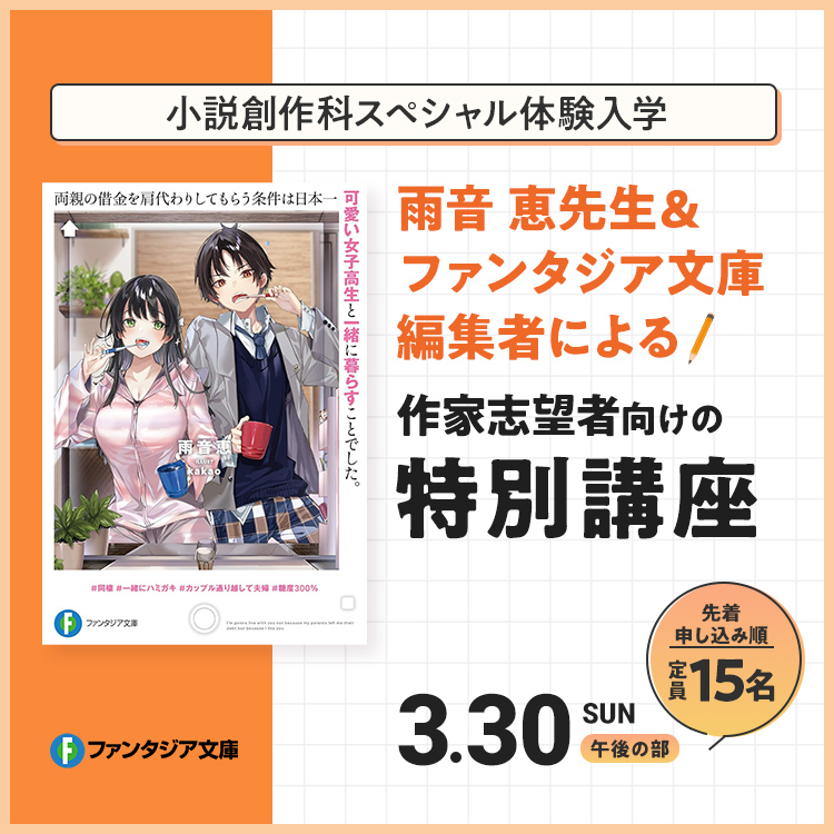 小説創作科スペシャル体験入学