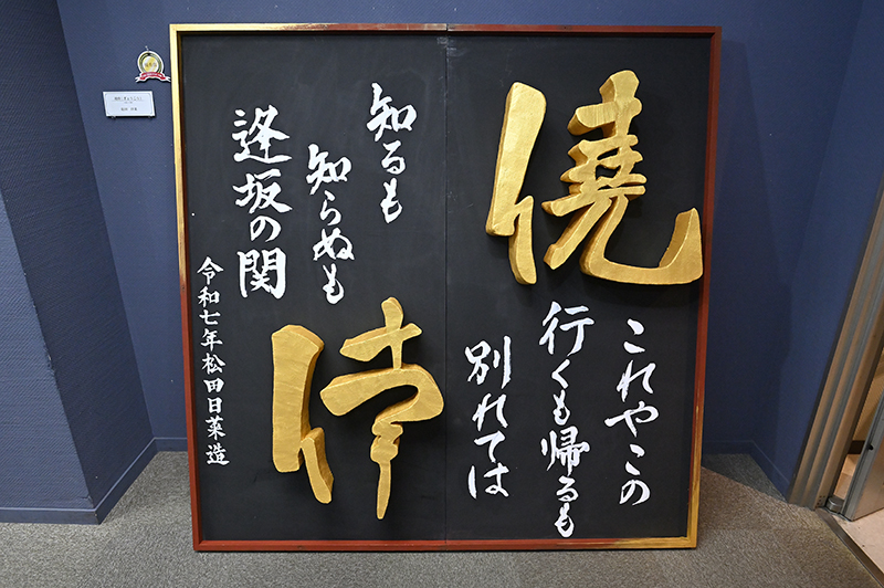 セット装飾「僥倖(ぎょうこう)」