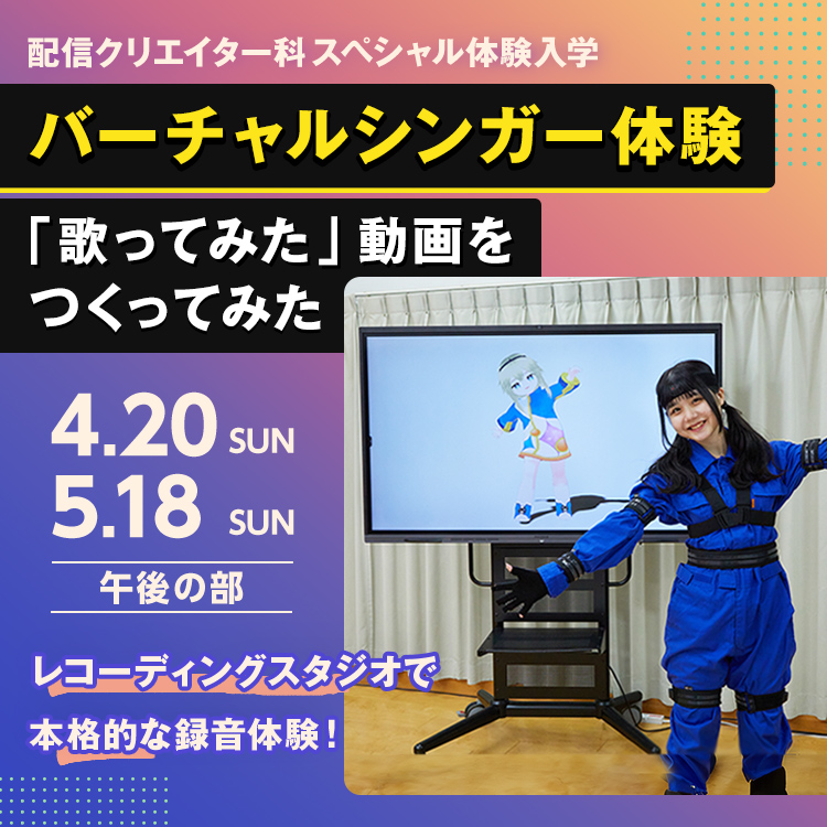 バーチャルシンガー体験「歌ってみた」動画をつくってみた
