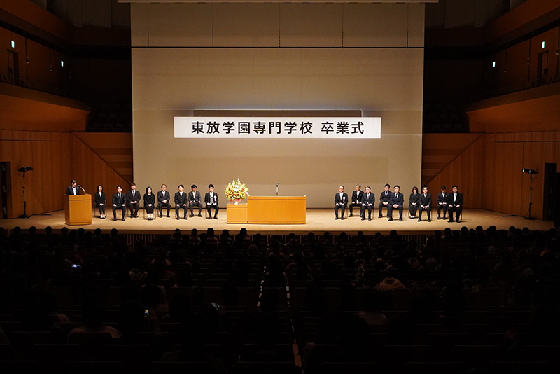学校法人東放学園4校の卒業式・卒業祝賀会が行われました!
写真は東放学園専門学校の卒業式の様子。