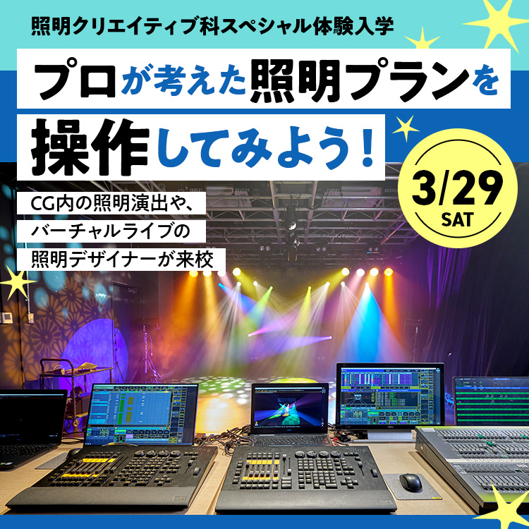 プロが考えた照明プランを操作してみよう！