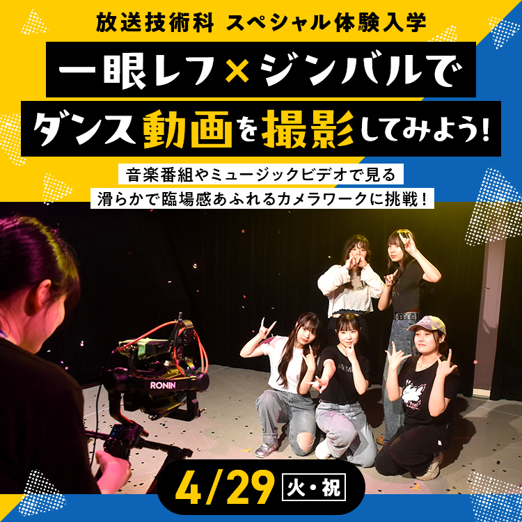 一眼レフ×ジンバルでダンス動画を撮影してみよう！