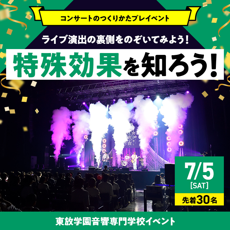 特殊効果を知ろう！