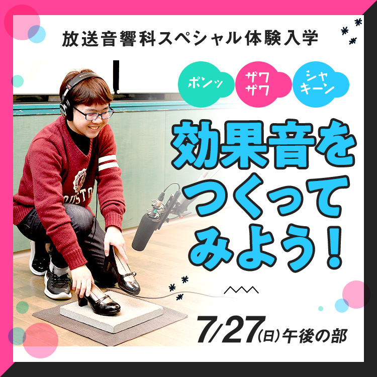 効果音をつくってみよう！
