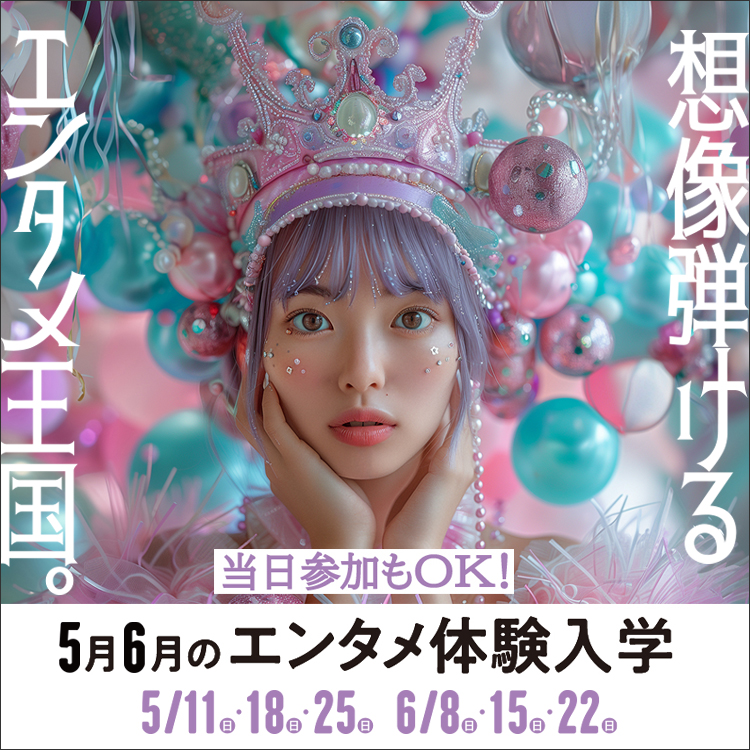 体験入学