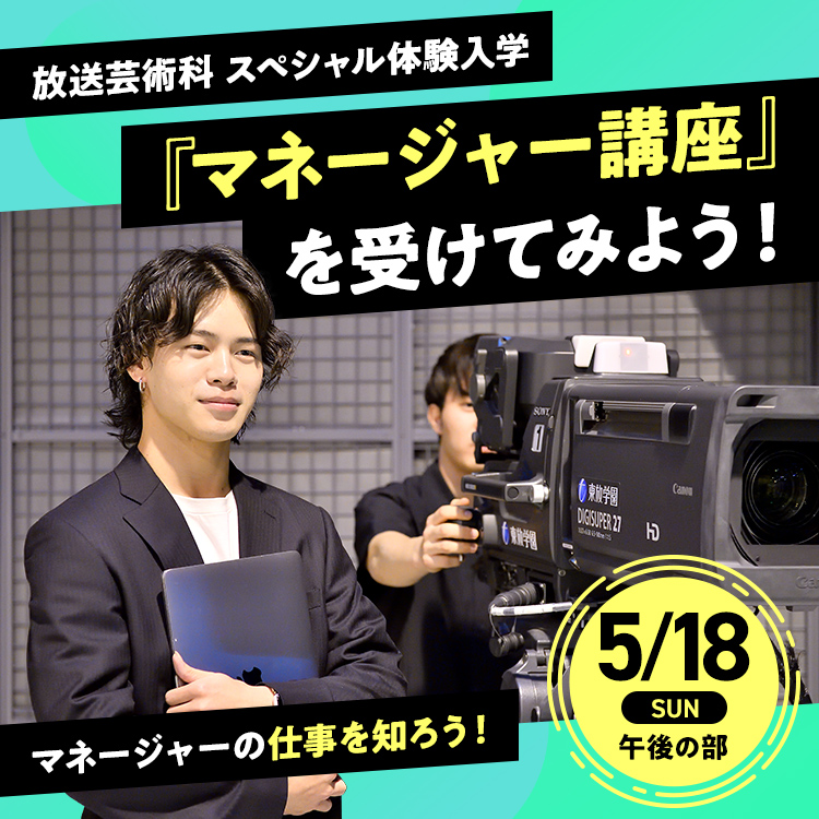 「マネージャー講座」を受けてみよう！