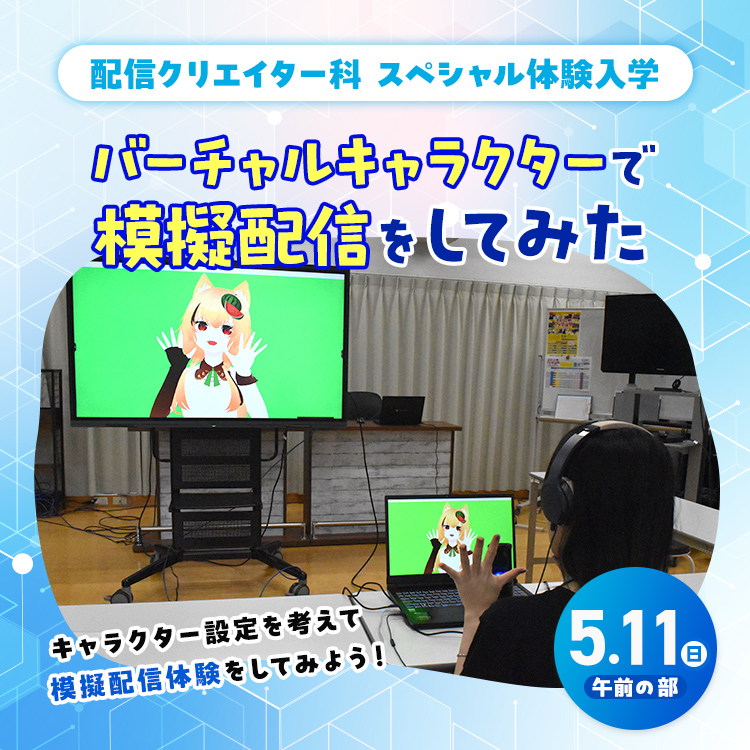 バーチャルキャラクターで模擬配信をしてみた