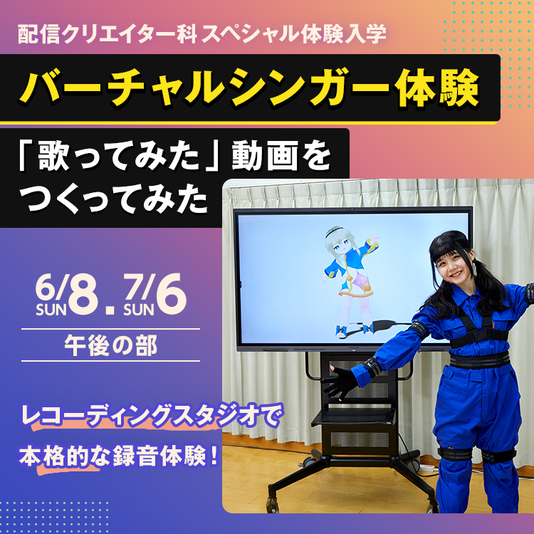 バーチャルシンガー体験「歌ってみた」動画をつくってみた