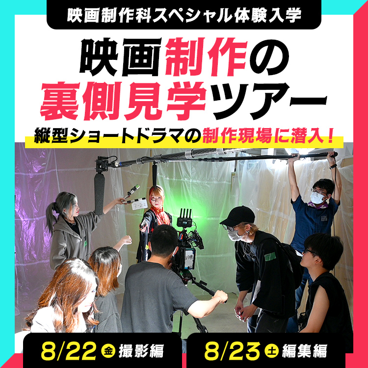 映画制作の裏側見学ツアー