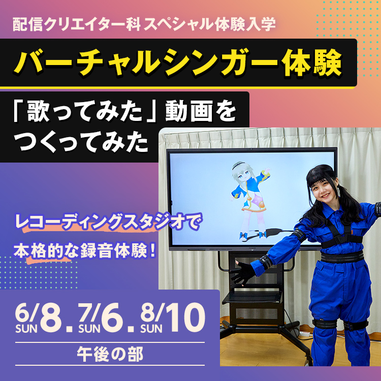 バーチャルシンガー体験「歌ってみた」動画をつくってみた