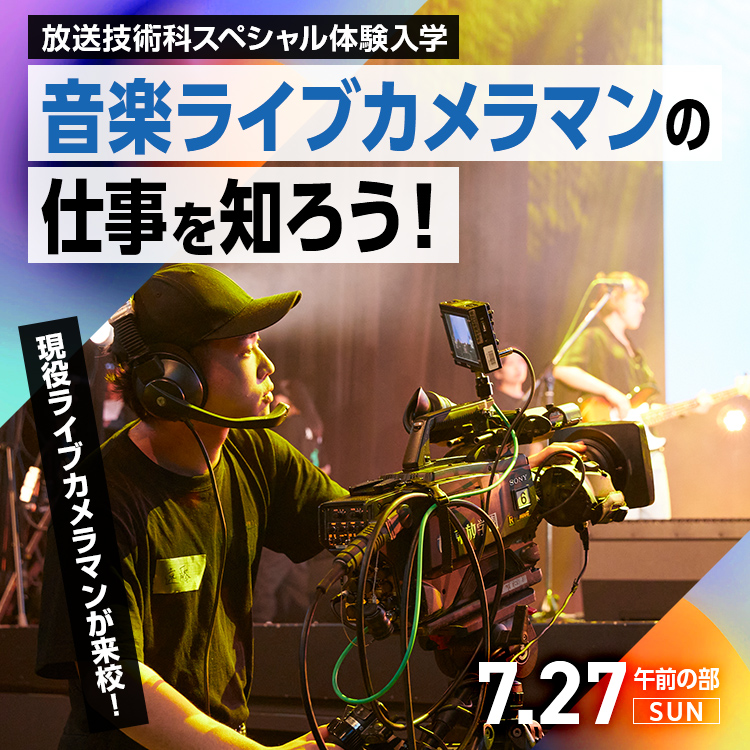音楽ライブカメラマンの仕事を知ろう！