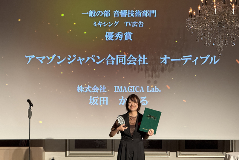 卒業生の坂田かおるさん(株式会社IMAGICA Lab./2008年度卒)が、音響技術部門「ミキシング」TV広告ジャンルで優秀賞を受賞!