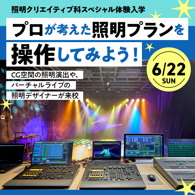 プロが考えた照明プランを操作してみよう！