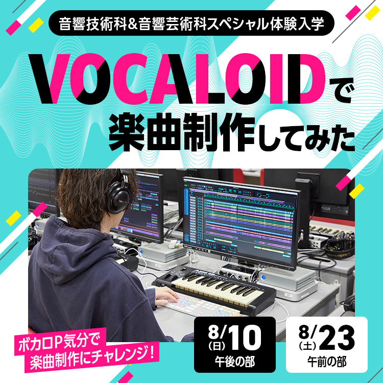 VOCALOIDで楽曲制作してみた