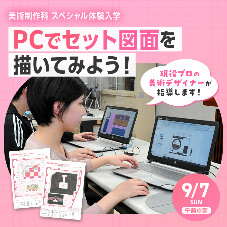 PCでセット図面を描いてみよう！