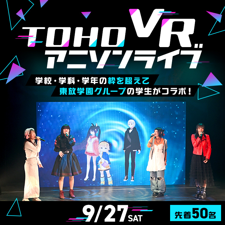 TOHO VRアニソンライブ