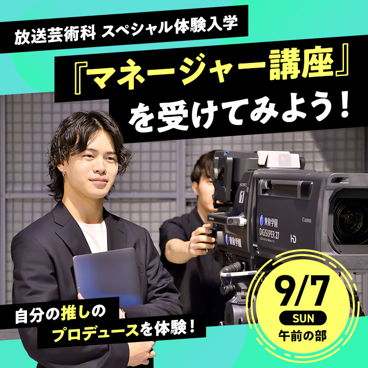 「マネージャー講座」を受けてみよう！