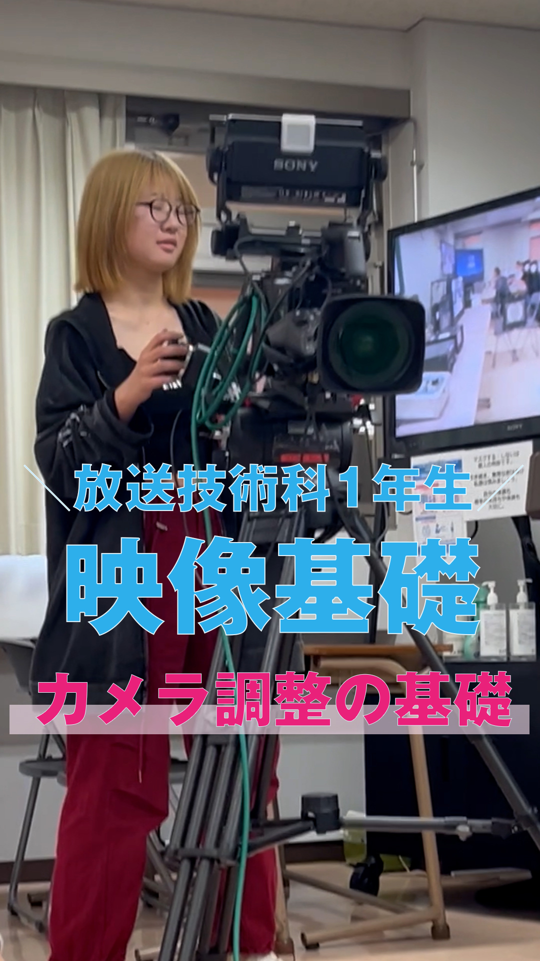 撮影のはじまりはここから！「映像基礎」でスタジオカメラ調整の基礎を学ぶ！