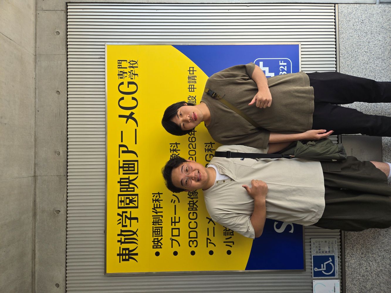 東放学園映画アニメ・CG専門学校の受給者の皆さん①