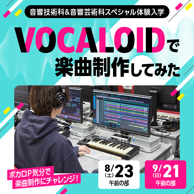 VOCALOIDで楽曲制作してみた